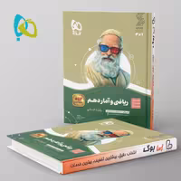 سیر تا پیاز ریاضی و آمار دهم انسانی گاج