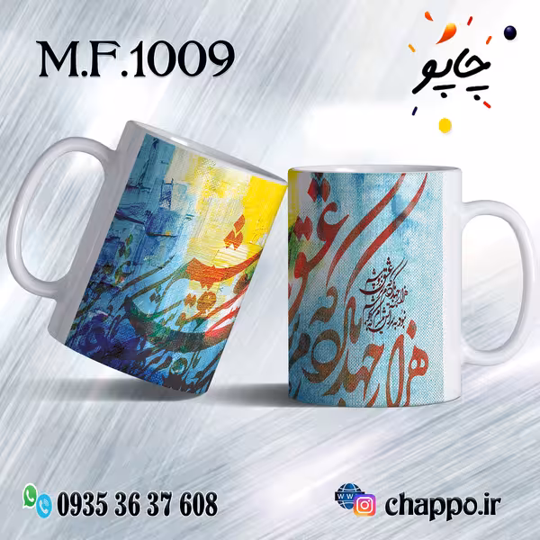 ماگ فانتزی کد M_F_1009