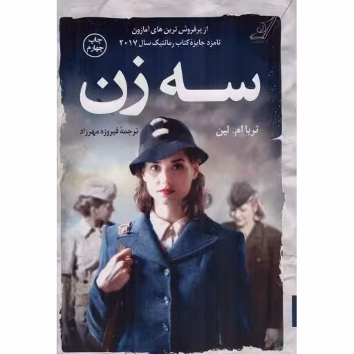 سه زن - (داستان انگلیسی)