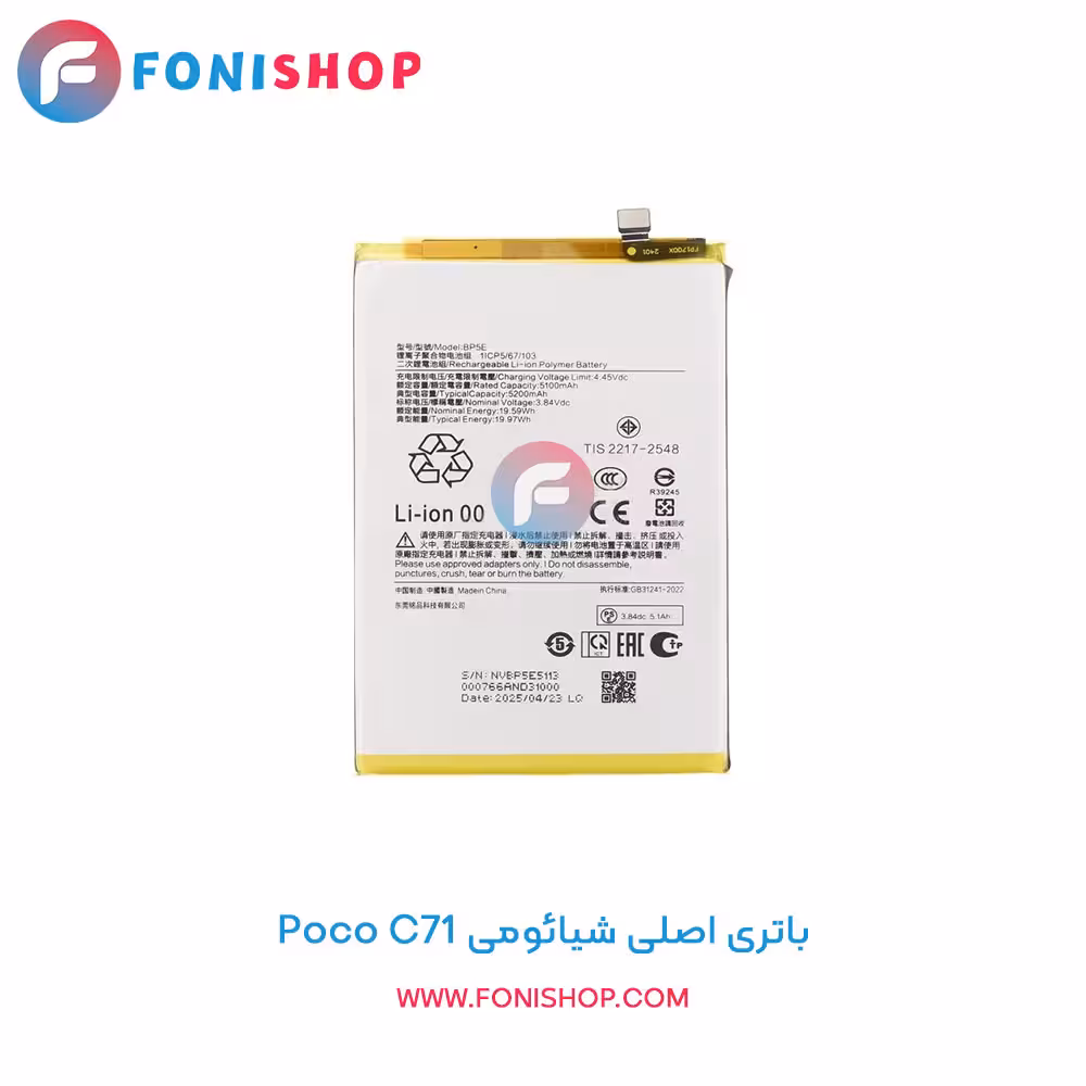 باتری اصلی شیائومی Xiaomi Poco C71 مدل BP5E