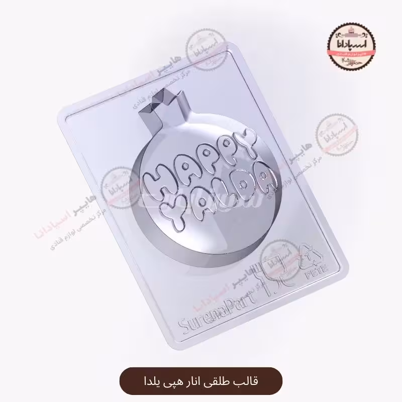 قالب طلقی انار هپی یلدا