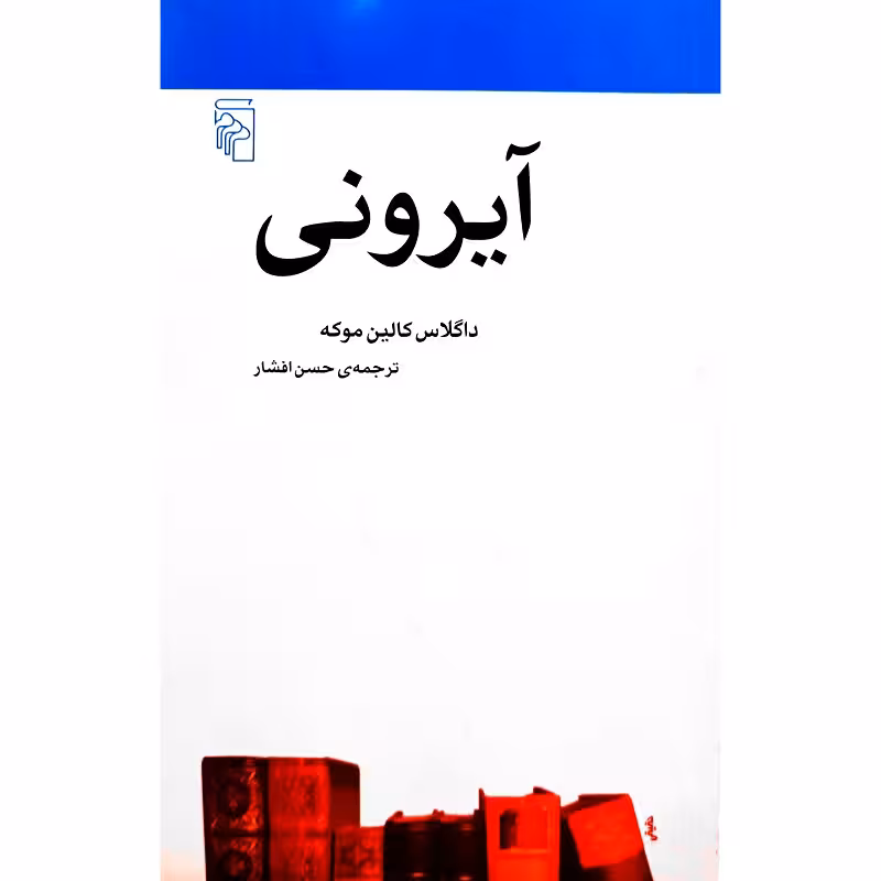 آیرونی