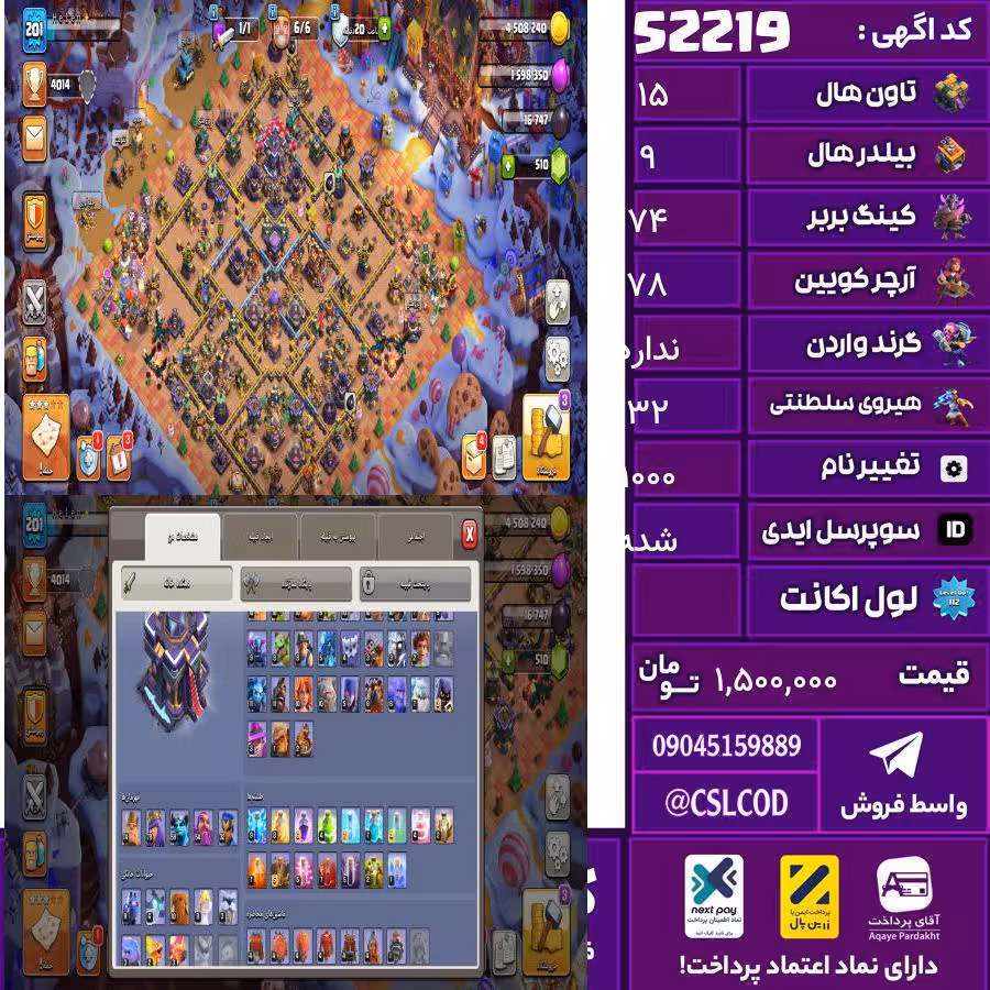 اکانت کلش لول 201 تاون 15 لول 74 کویین 78 واردن  رویال چمپیون 32 شاهزاده مینیون 58 تغییرنام 1000 کد 52219