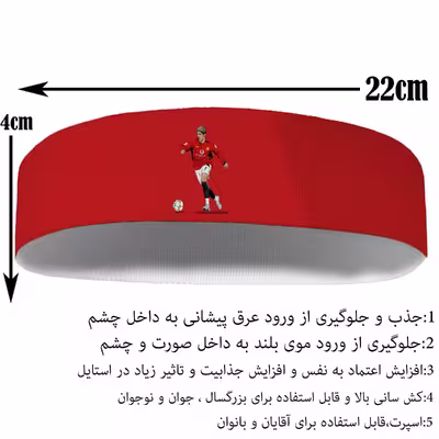 هدبند ورزشی آی تمر مدل کریستیانو رونالدو کد 301