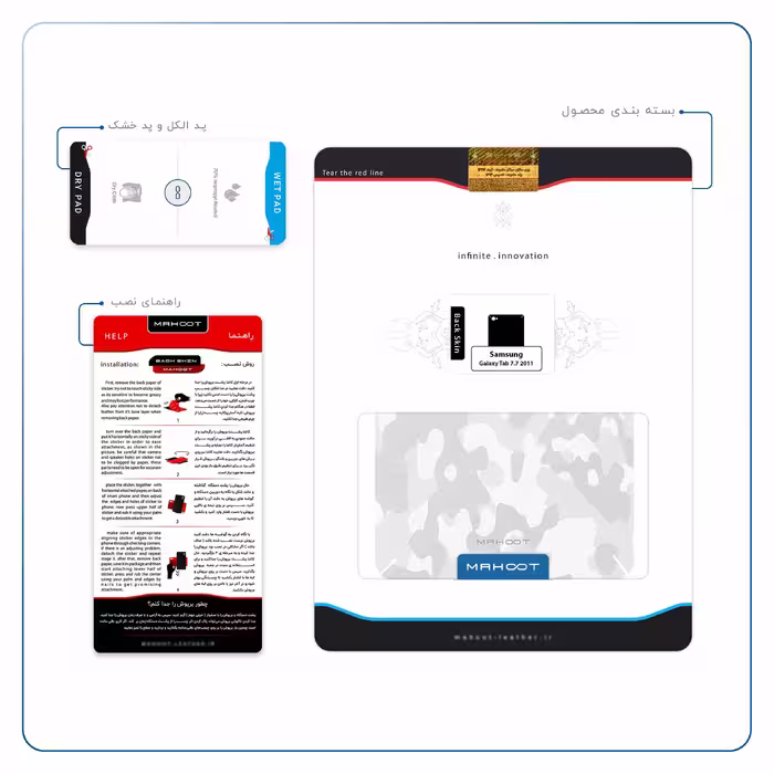 برچسب پوششی ماهوت مدل Army-Snow مناسب برای تبلت سامسونگ Galaxy Tab 7.7 2011 P6800
