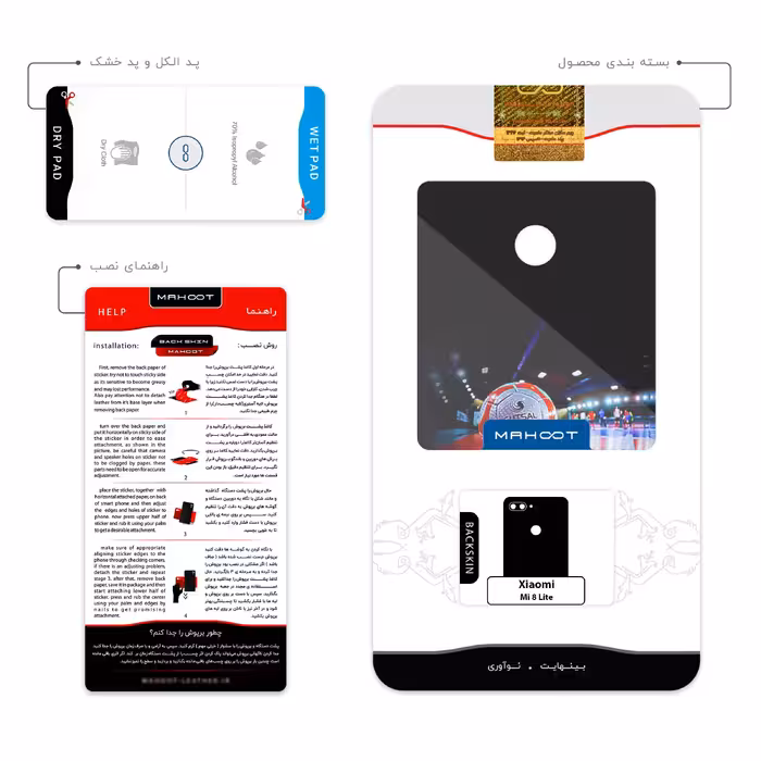 برچسب پوششی ماهوت مدل Futsal مناسب برای گوشی موبایل شیائومی Mi 8 Lite