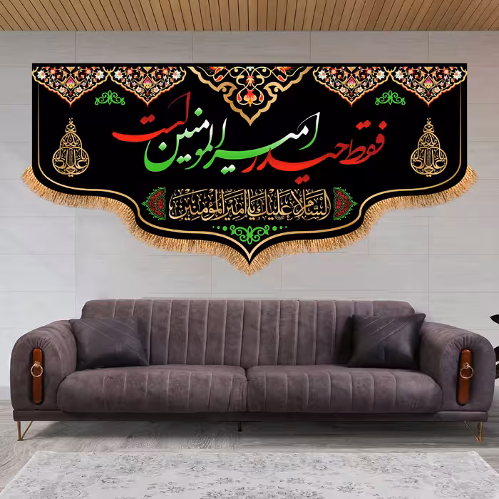 پرچم مدل شهادت حضرت علی کد 6190M