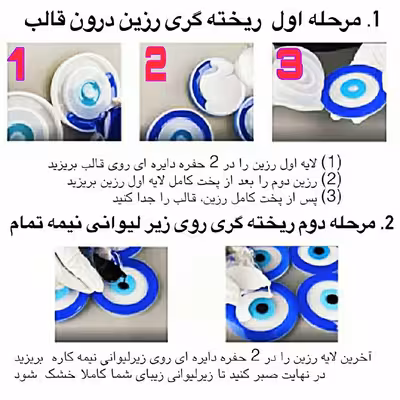 قالب رزین مدل چشم نظر  کد 22