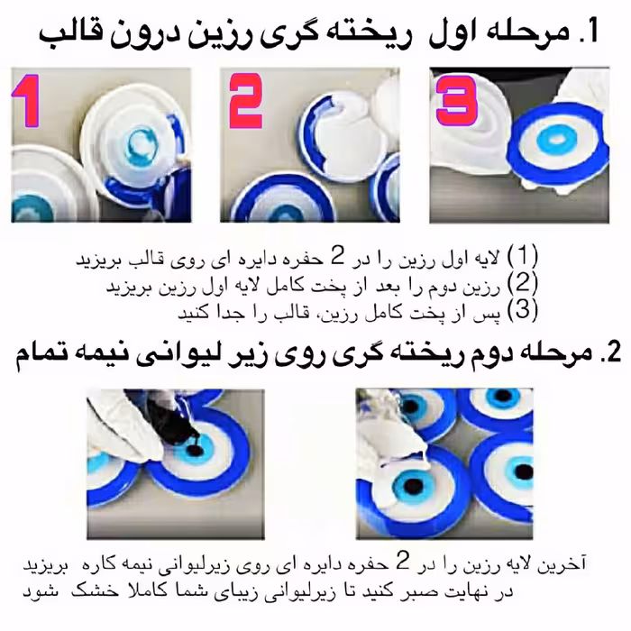 قالب رزین مدل چشم نظر  کد 22