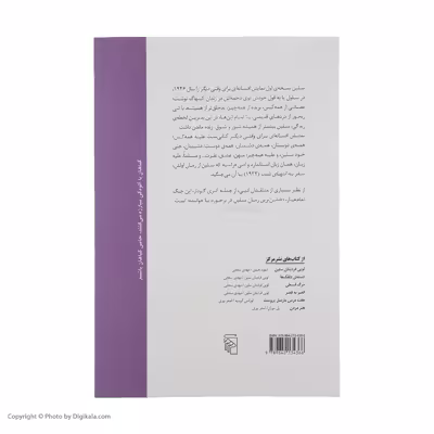 کتاب نمایش افسانه ای برای وقتی دیگر اثر لویی فردینان سلین نشر مرکز