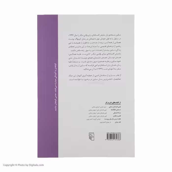 کتاب نمایش افسانه ای برای وقتی دیگر اثر لویی فردینان سلین نشر مرکز