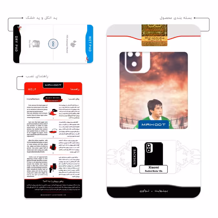 برچسب پوششی ماهوت مدل Khodadad Azizi مناسب برای گوشی موبایل شیائومی Redmi Note 10s