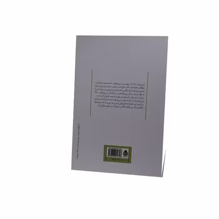 کتاب دایی وانیا اثر آنتوان چخوف نشر قطره
