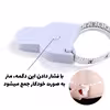 متر خیاطی مدل قفل دار