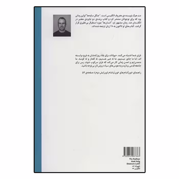 کتاب ردلی ها اثر مت هیگ انتشارات هیرمند