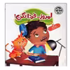 کتاب امروز فردا نکن اثر جولیا کوک انتشارات فنی ایران