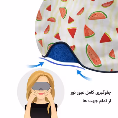 چشم بند خواب کاوا ماسک مدل میوه 9