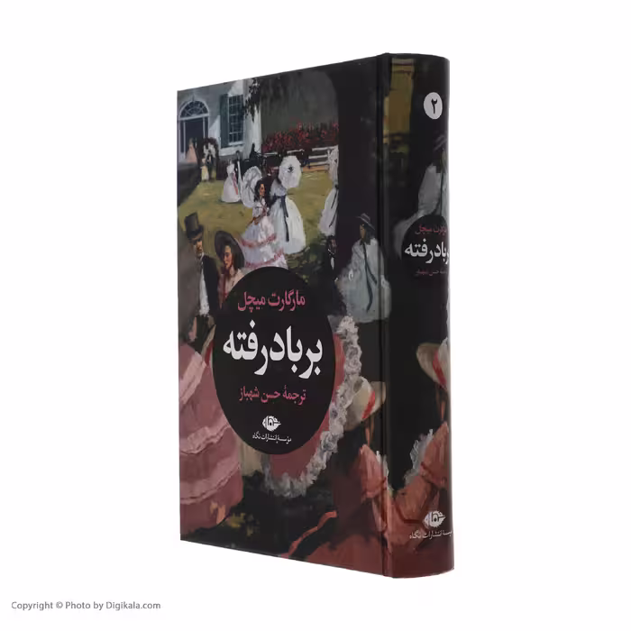 کتاب بر باد رفته اثر مارگارت میچل نشر نگاه مجموعه دو جلدی 