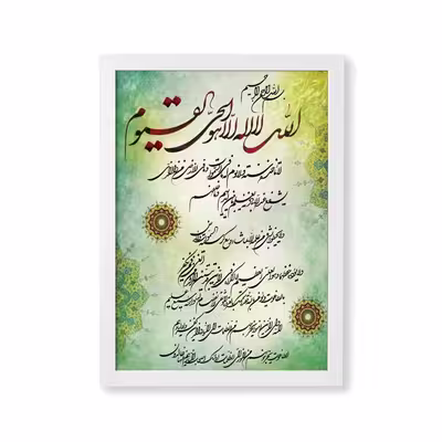 تابلو مدل آیت الکرسی کد 02