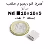 آهن ربا مدل AA10-10-5 کد 1916 بسته 10 عددی