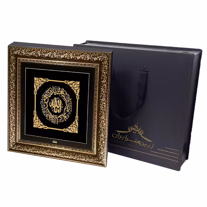  تابلو طلاکوب زرین هنر ایران مدل یا الله طرح خانه خدا