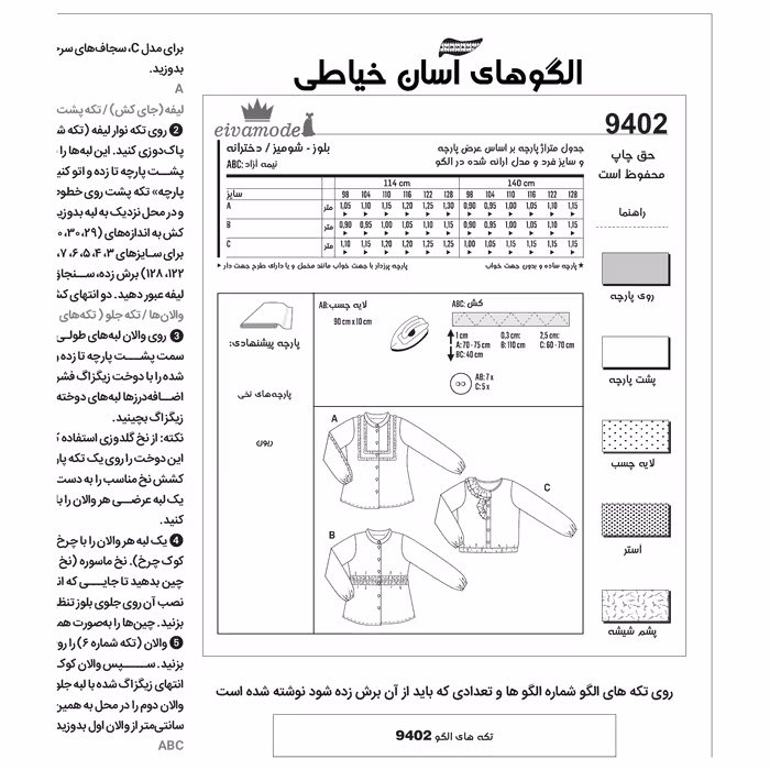الگو خیاطی بلوز و شومیز دخترانه کد 171 متد مولر سایز 3 تا 8 سال