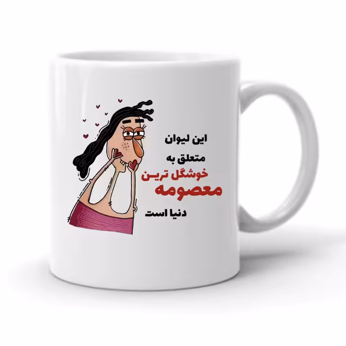 ماگ طرح معصومه کد 2261