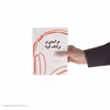 کتاب درآمدی نو بر کتاب گویا اثر مریم چهرقانی انتشارات کتاب کوچه