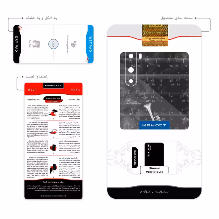 برچسب پوششی ماهوت مدل Trumpet مناسب برای گوشی موبایل شیائومی Mi Note 10 Lite