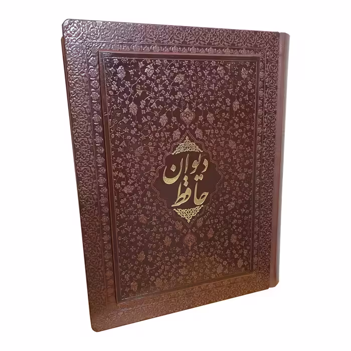 کتاب دیوان حافظ نشر کتاب آشنا