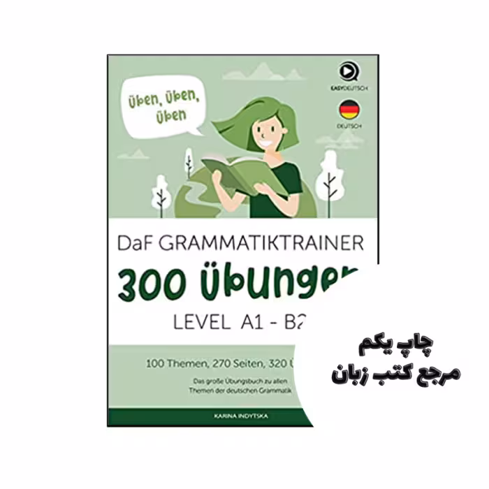 کتاب DaF Grammatiktrainer 300 Übungen A1 B2 نویسنده by Karina Indytska (Autor), Jan Richter (Mitwirkende)