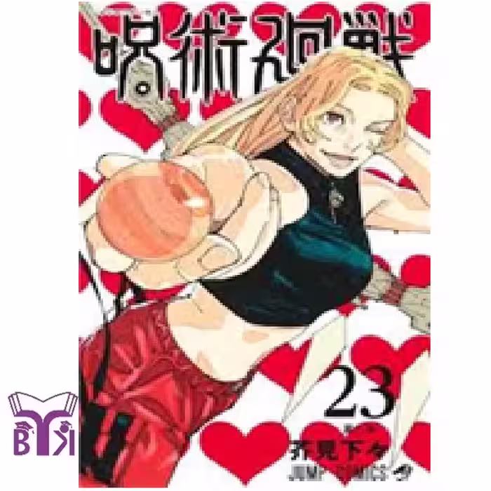 مانگا Jujutsu kaisen جلد 23