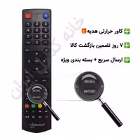 کنترل تلویزیون ال ای دی LED استارست Star Sat (کلید آبی)