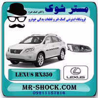 پروژکتور سپر جلو لکسوس RX350 مدل 2008-2007 برند اصلی تویوتا جنیون