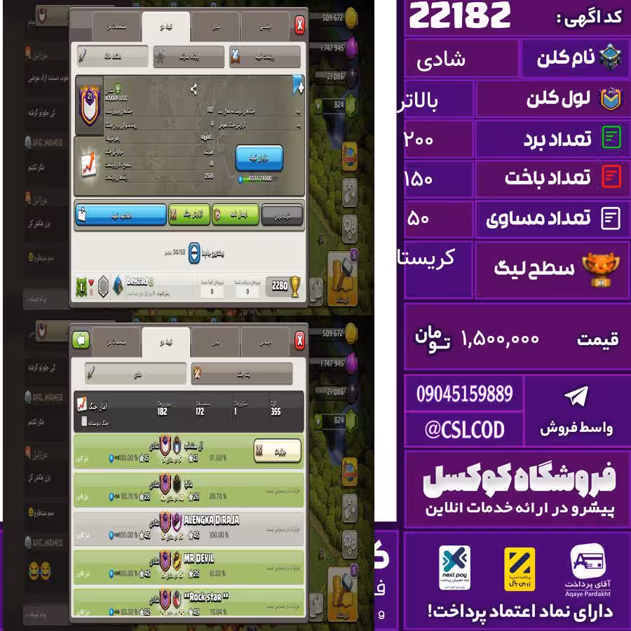 کلن کلش اف کلنز نام شادی لول بالاتر تعداد برد 200 سطح لیگ کریستال کد 22182