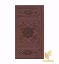کتاب دیوان حافظ با فال نامه-پالتویی-چرم اثر محمد شمس الدین حافظ نشر اسلامی