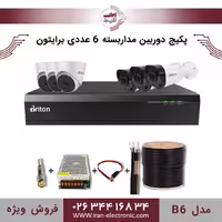 پکیج دوربین مداربسته 6 عددی برایتون مدل (B6)