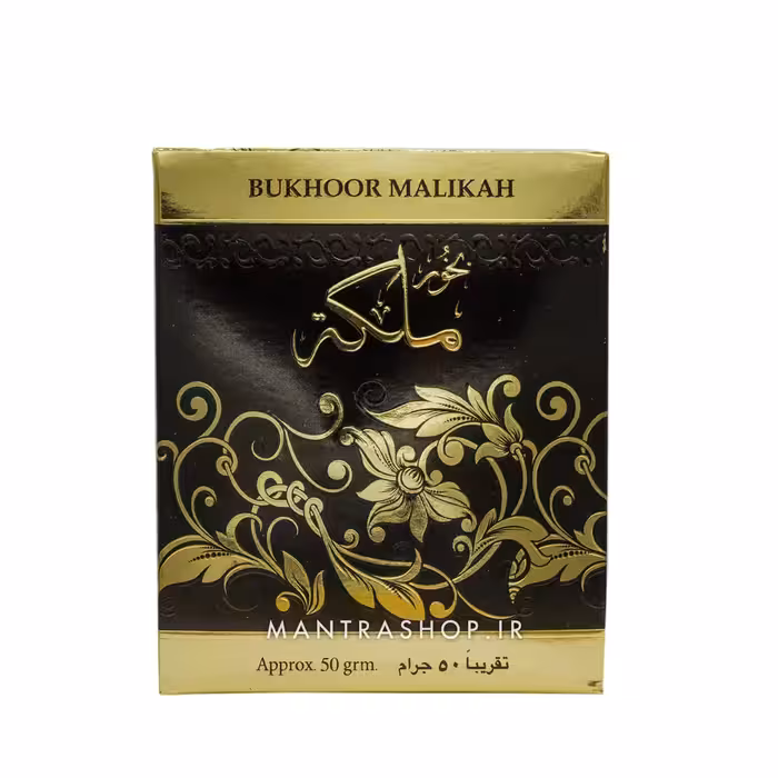 بخور دست ساز عربی مدل ملکه وزن 50 گرم