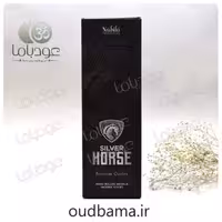 عود دست ساز اسب نقره ای سیلور هورس SILVER HORSE ( نابیلا NABILA )