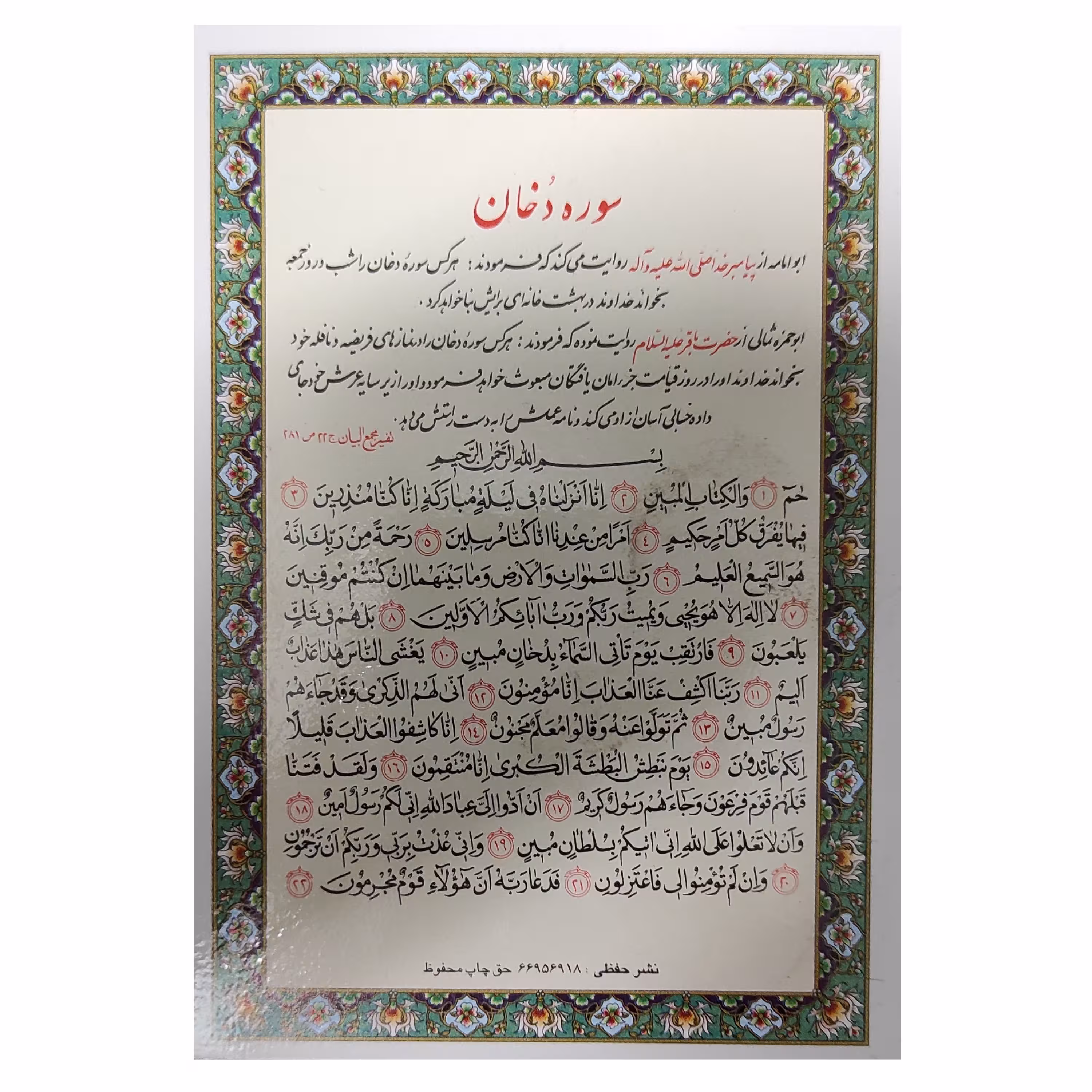 سوره دخان