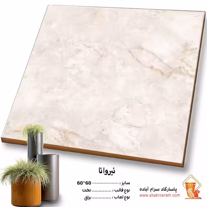 سرامیک نیروانا 60*60 پاسارگاد آباده