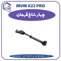 چهار شاخ فرمان ام وی ام x22 pro