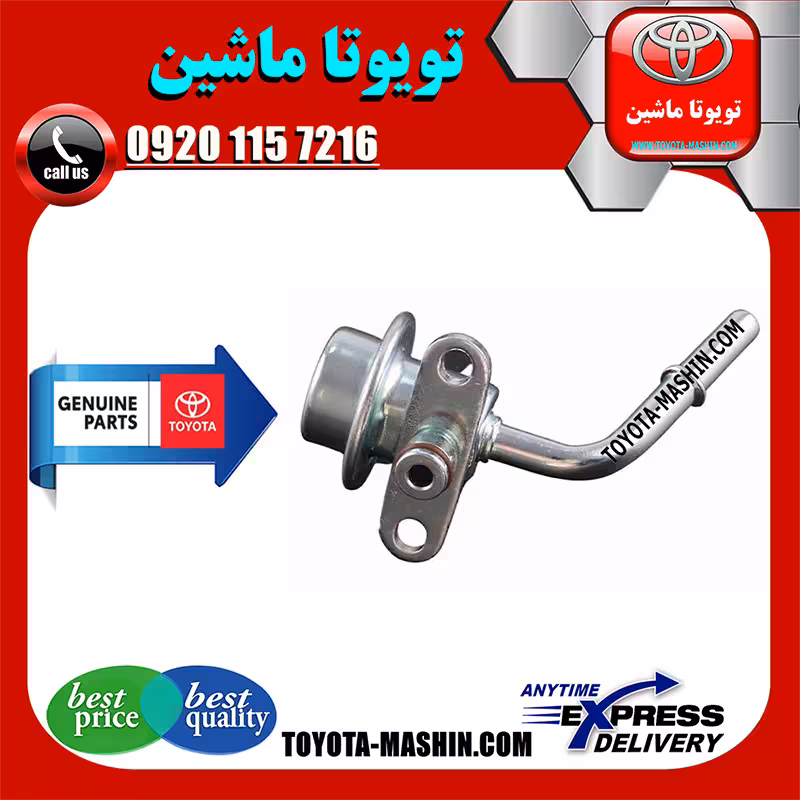 فشار شکن بنزین تویوتا هایلوکس 2012-2015 برند شرکتی تویوتا جنیون