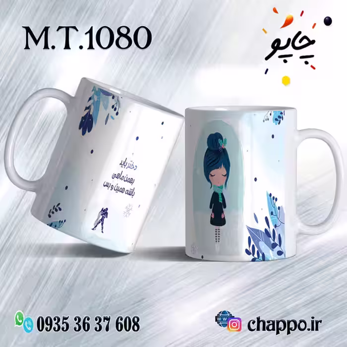 ماگ تولد کد M_T_1080