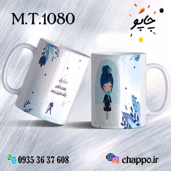 ماگ تولد کد M_T_1080