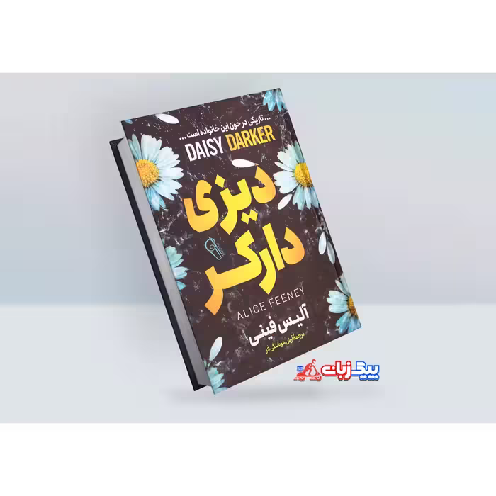 کتاب دیزی دارکر اثر آلیس فینی