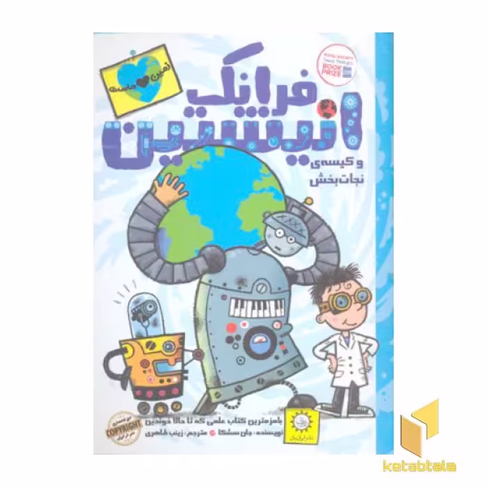 کتاب فرانک انیشتین(5)کیسه ی نجات بخش اثر جان سشکا نشر ایران بان