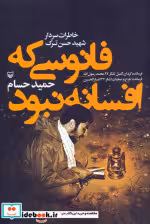 کتاب فانوسی که افسانه نبود