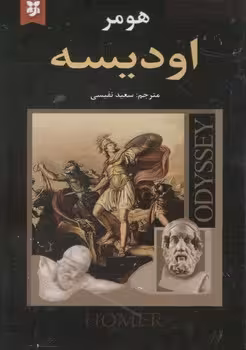 اودیسه