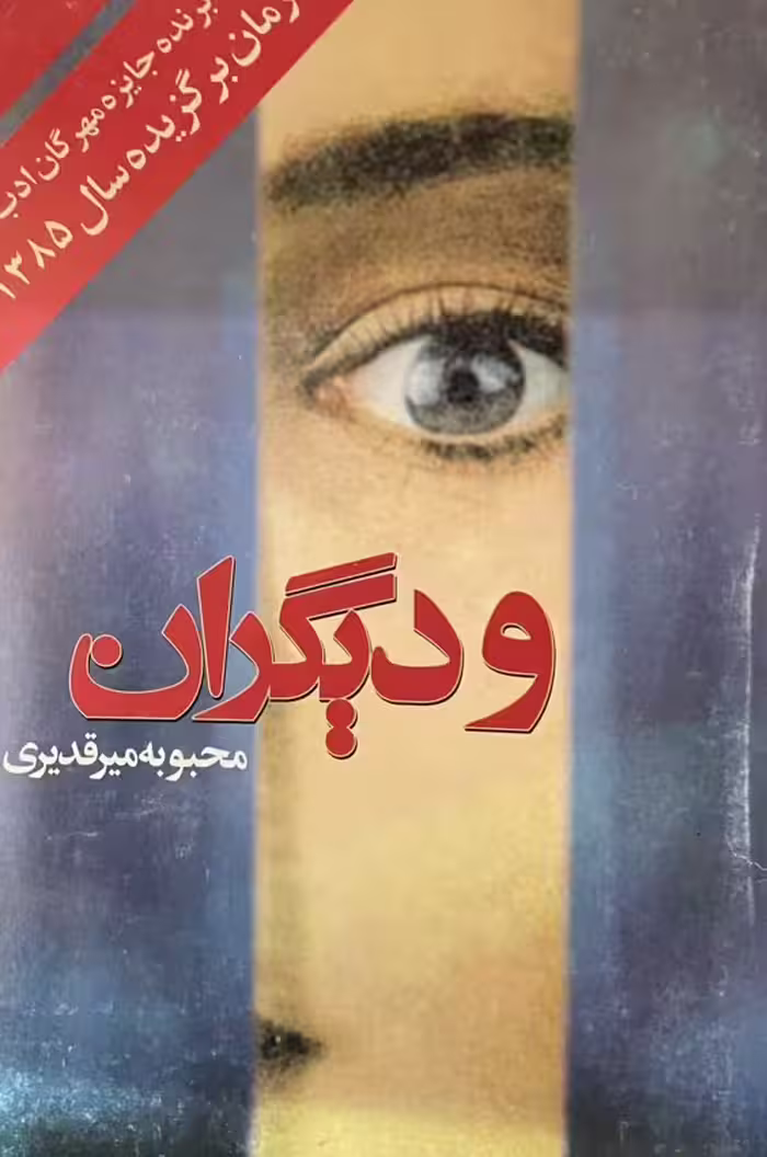 کتاب و دیگران
